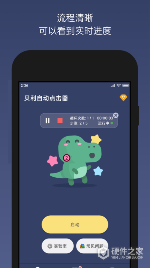 贝利自动点击器手机版