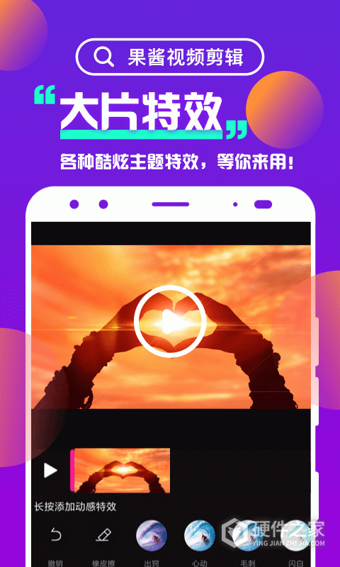 果酱视频剪辑app