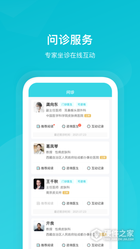 携手医访app