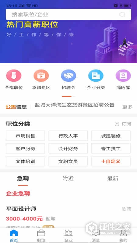盐城人才网