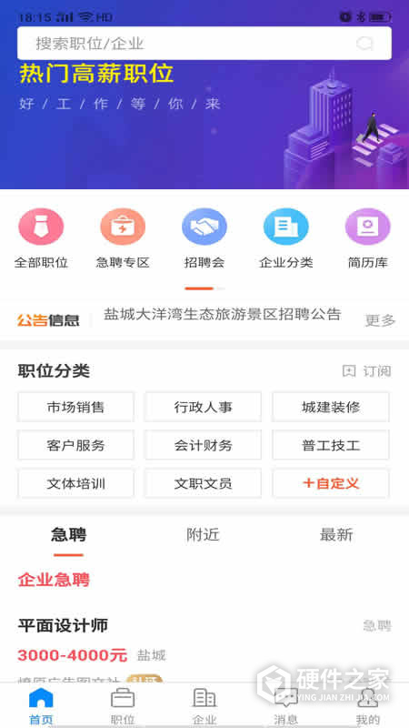 盐城人才网