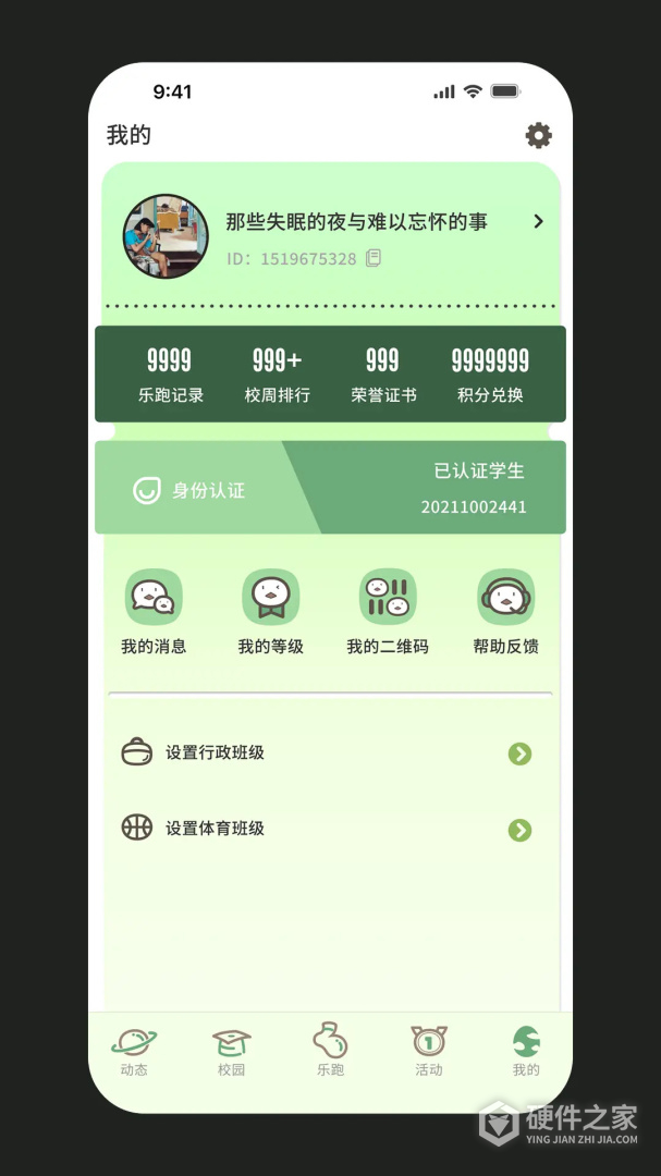 步道乐跑
