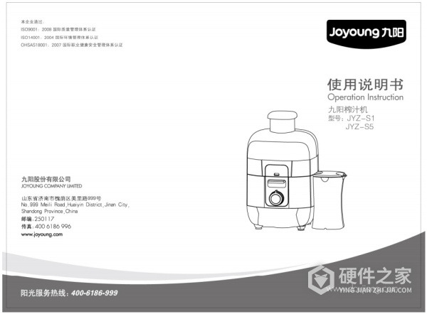九阳JYZ-S5榨汁机使用说明书