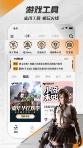 掌上穿越火线