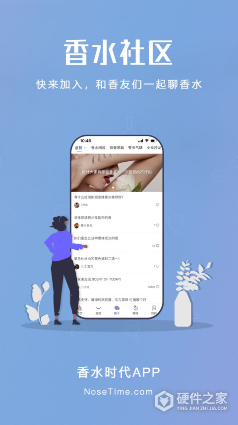 香水时代官方手机版