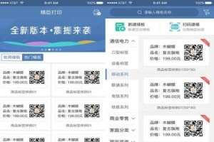 精臣标签打印机软件