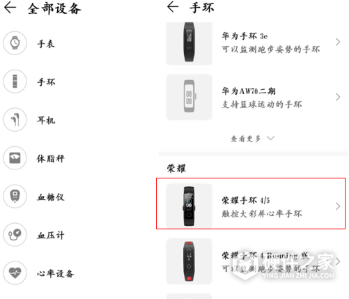 荣耀手环5i如何与Android用户配对