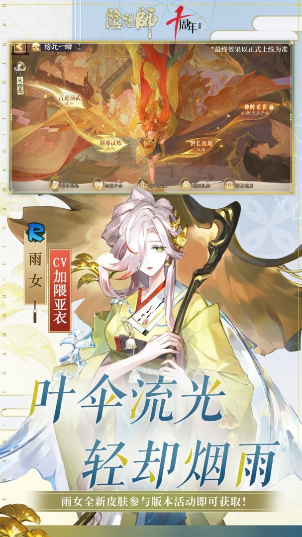 阴阳师vivo版