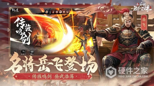 新射雕群侠传之铁血丹心（0.1折免费版）