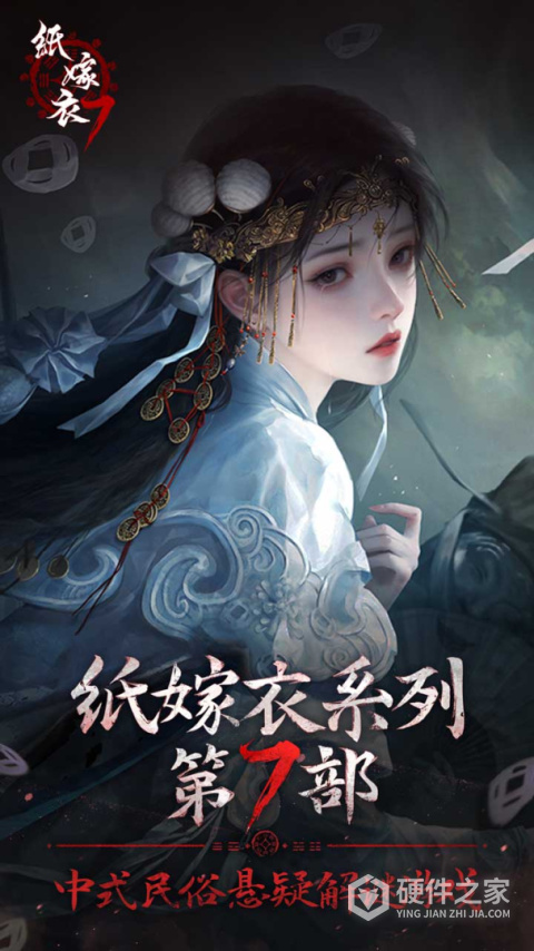 纸嫁衣7卿不负官方正版