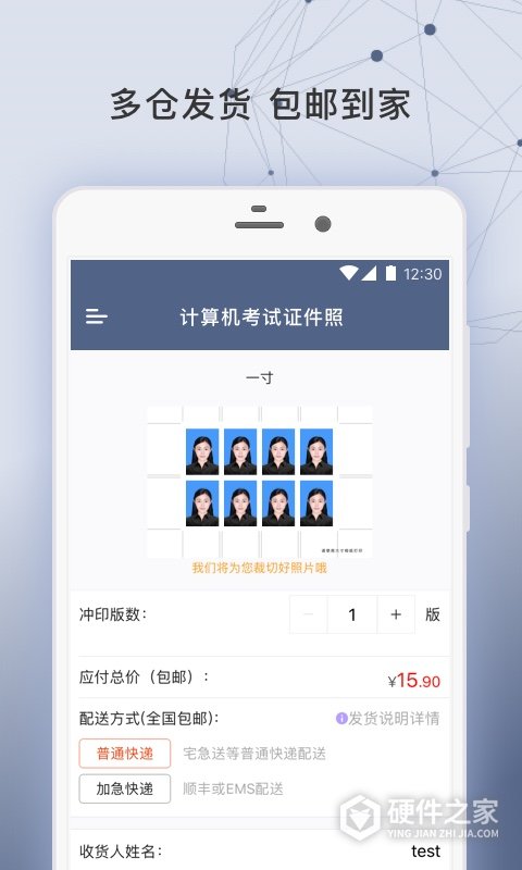 签证照片app官方版