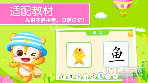 天天识字app