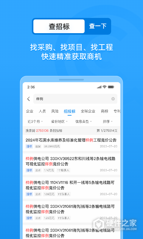 企查查企业信用查询