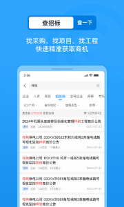 企查查企业信用查询