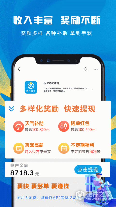 行优达配送端app