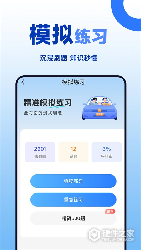 学法减分帮手