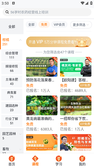 天天学农app