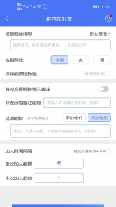 微商助手专业版