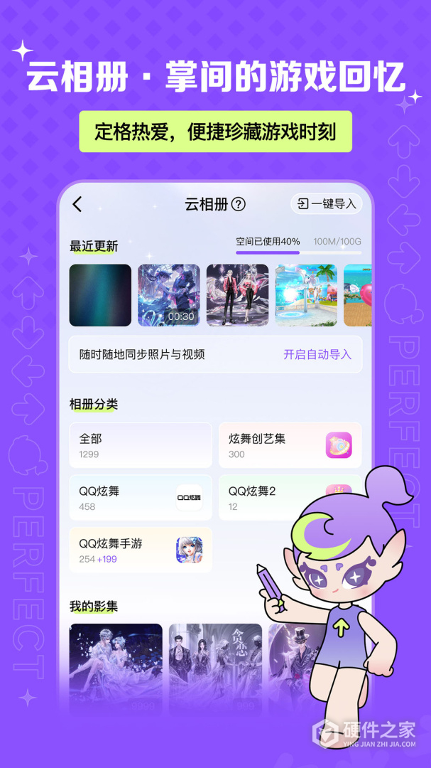 掌上炫舞