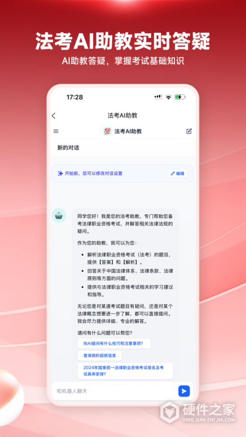 法大法考App