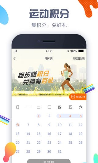 计步器app