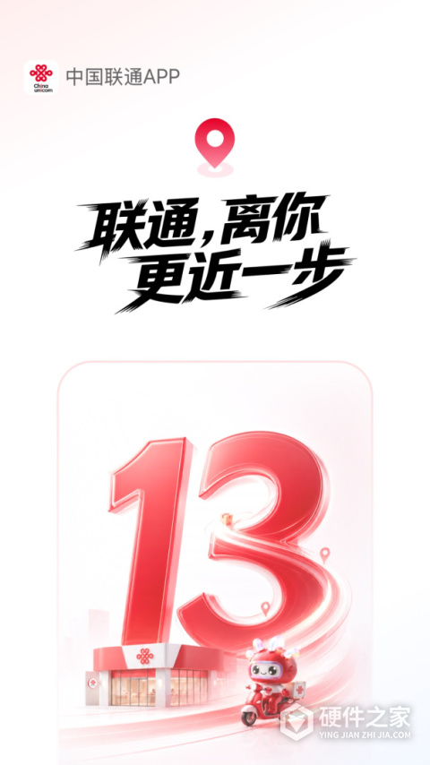 中国联通APP
