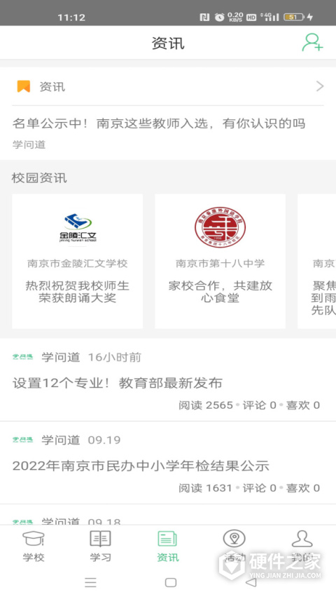 问学家长端