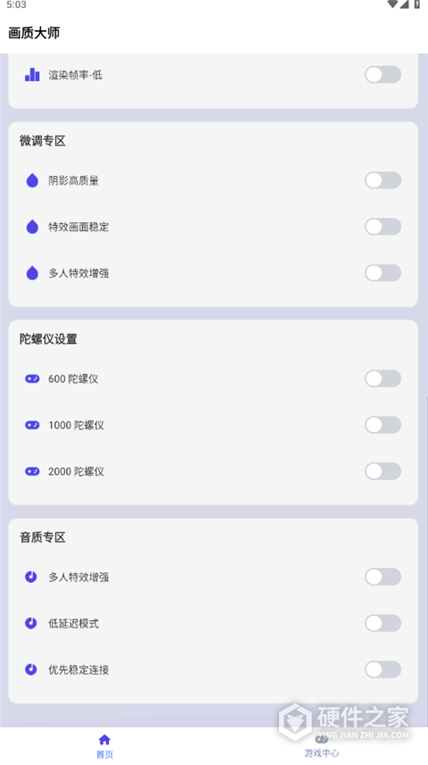 画质大师超广角