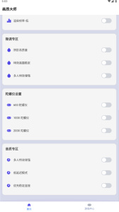 画质大师超广角