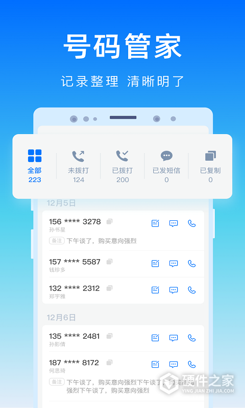 号码精灵