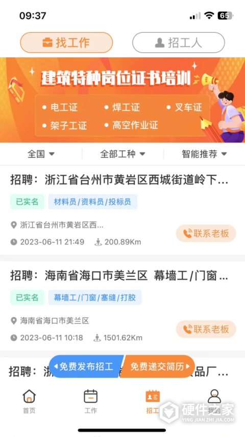 薪乐达app