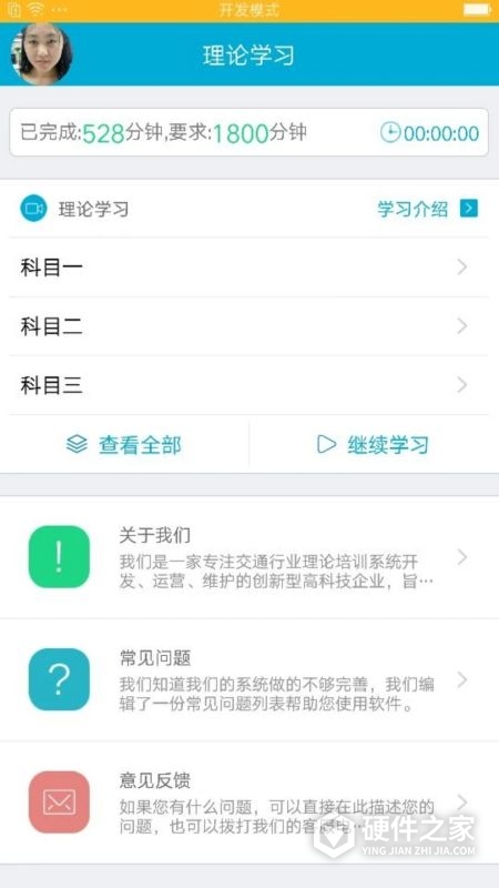 驾培学堂