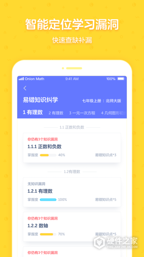 洋葱学园合作校版app