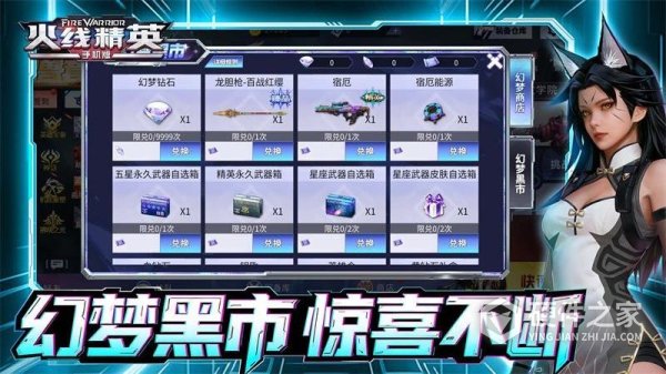 火线精英内测服