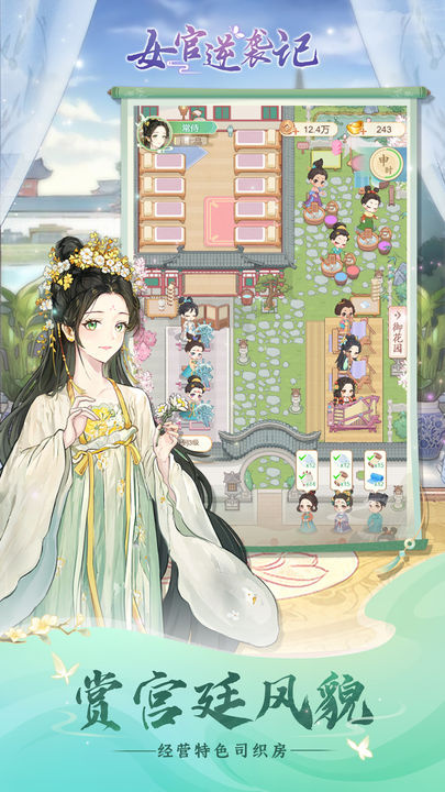 女官逆袭记官方正版