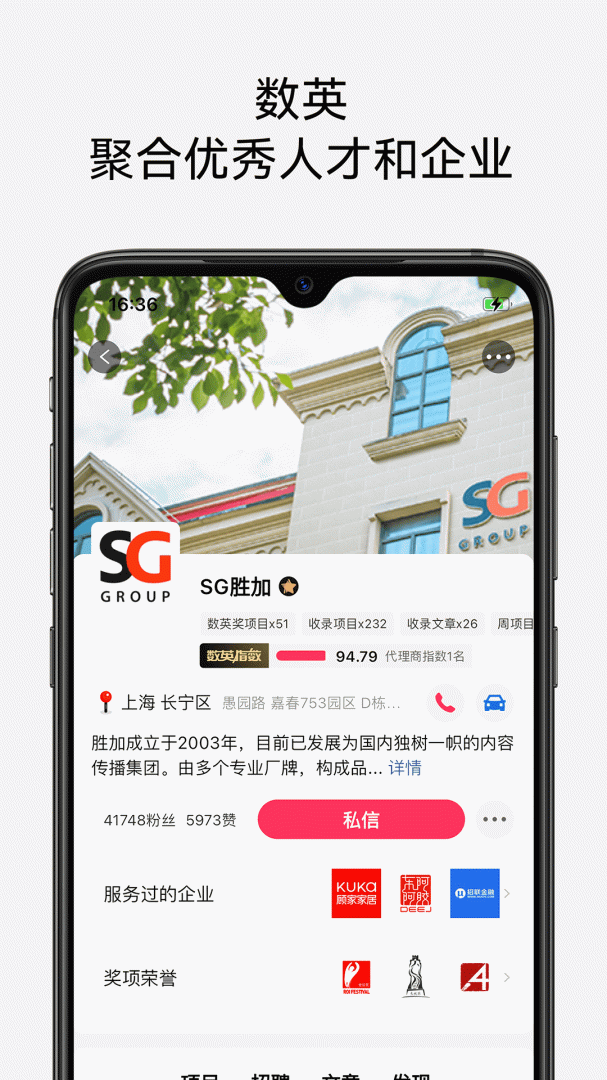 数英网app手机版