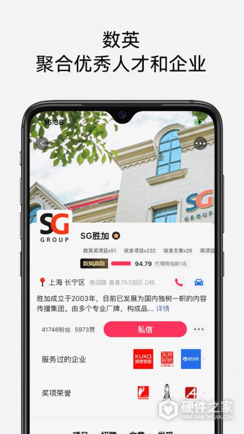 数英网app手机版