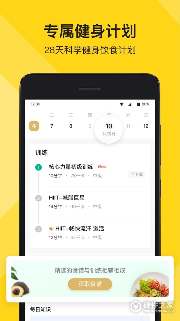 Fit健身