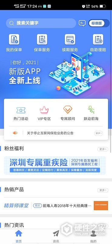 前海人寿