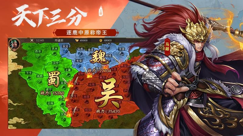 三国传说最新版
