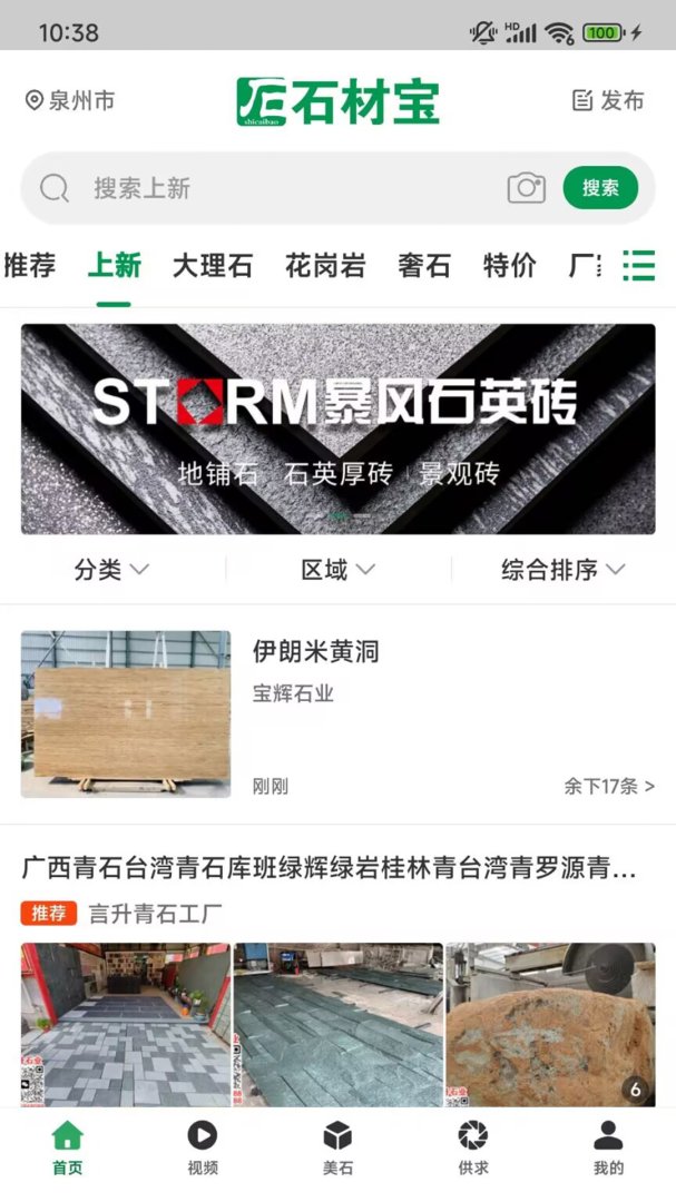 石材宝app