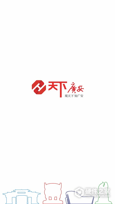 天下广安app