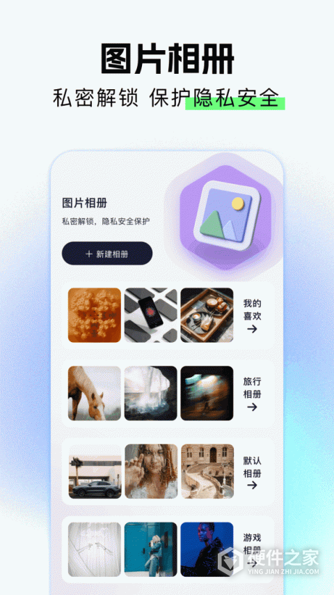 相册保险箱app