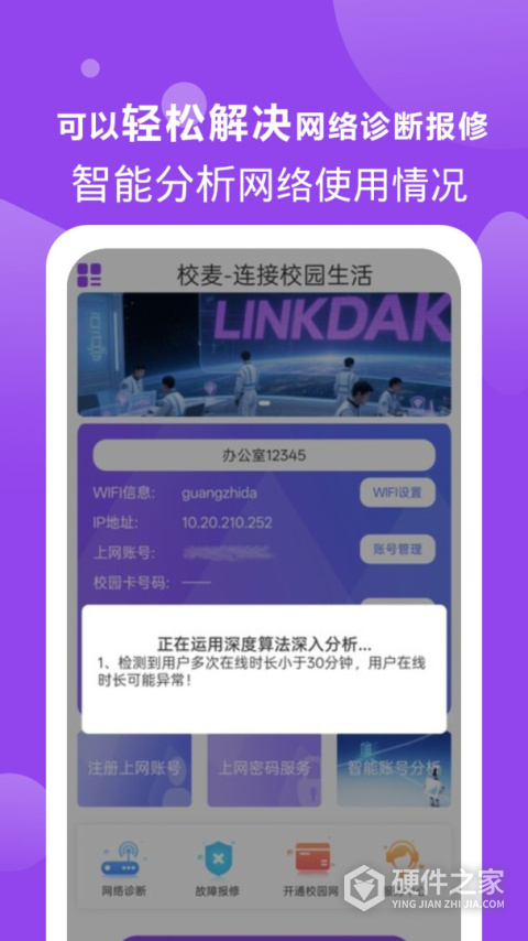 校麦app最新版
