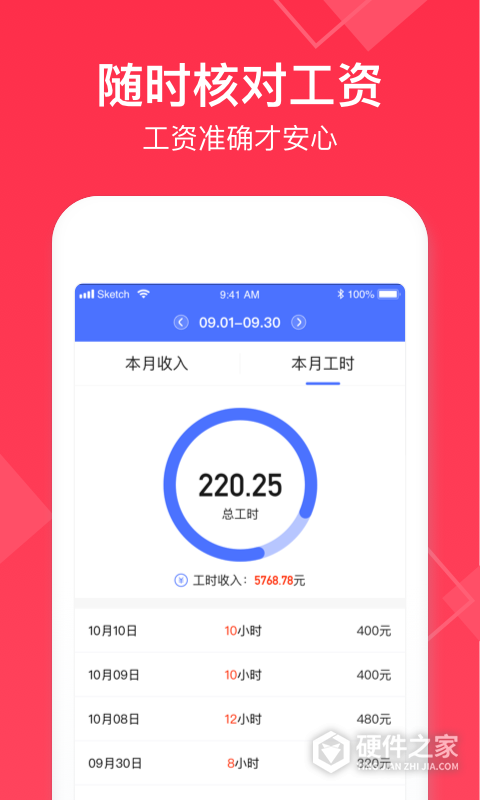 小时工记账