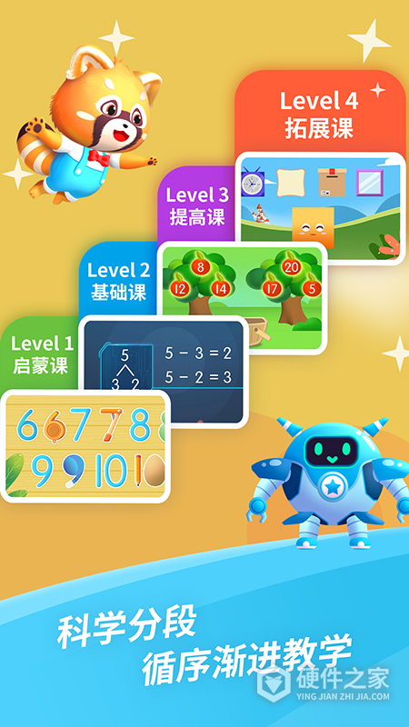 哈啰数学思维app
