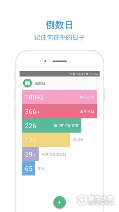 秒记记事手机版