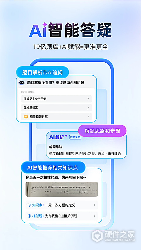 作业帮大学版