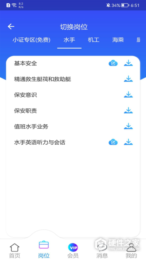海事在线app