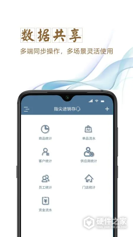 指尖进销存安卓版
